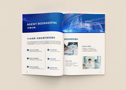 專業(yè)設計賦能財務服務 代理做賬公司宣傳冊設計案例與價值解析